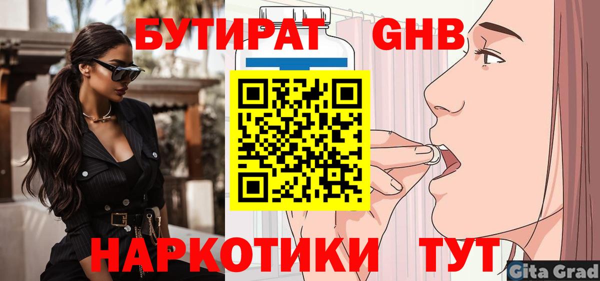 Бутират 99% Орск
