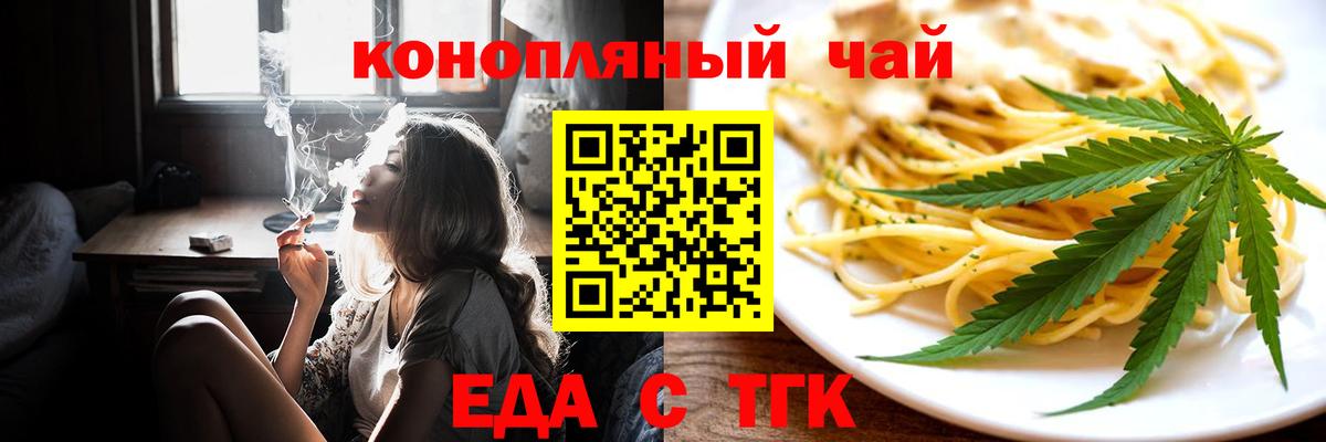 Cannafood конопля  Вход с VPN  Орск 