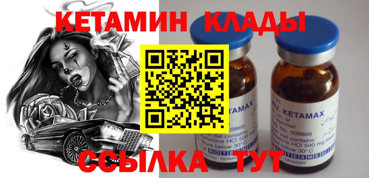 Кетамин ketamine  Вход с VPN  КЕТАМИН ketamine  Орск 