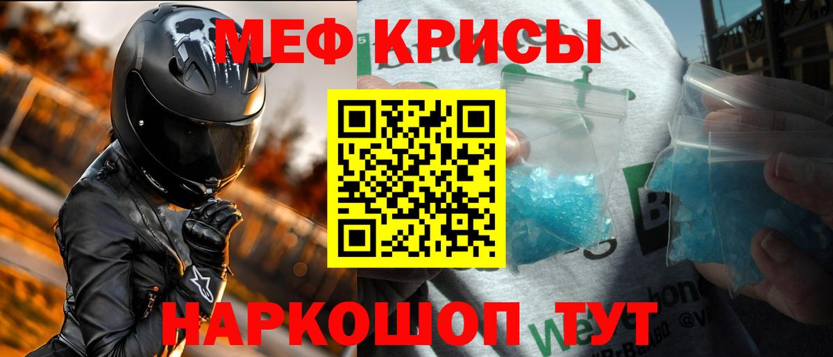 Мефедрон кристаллы Орск