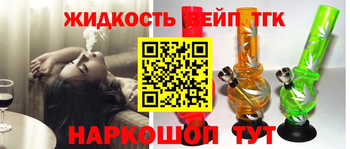ТГК гашишное масло Орск